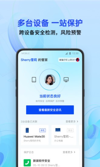 腾讯手机管家pro版 v16.1.9安卓版 2