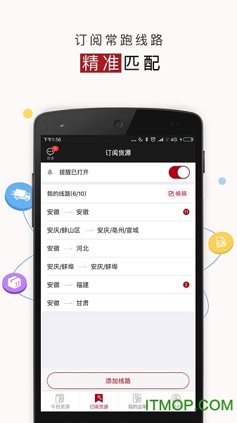 路歌好运宝司机版 v2.8.56安卓版 2