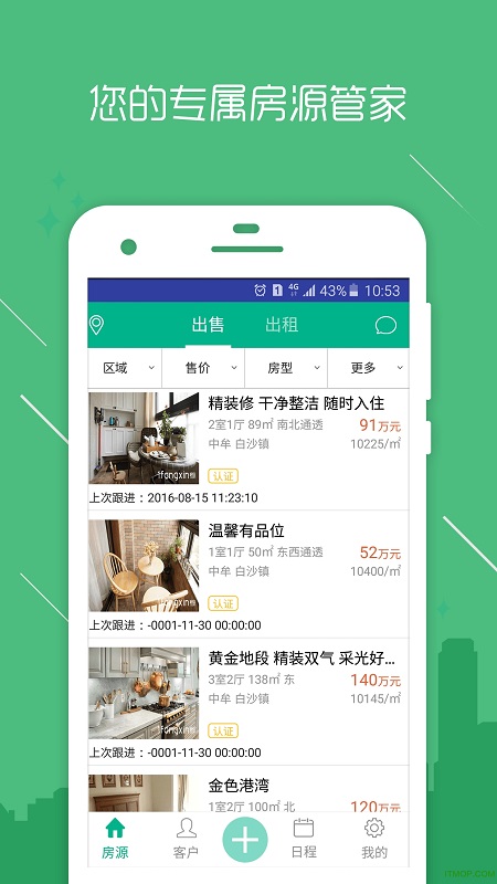 房信ERP最新版 v5.1.41安卓版 0