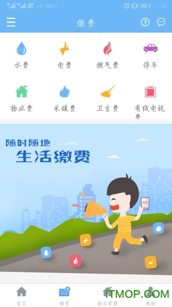 云端物业管理 v1.2.0安卓版 1