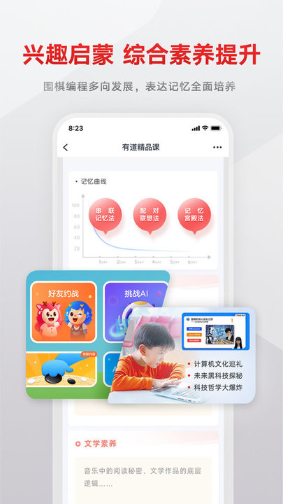 有道精品课程app郎平代言 v6.5.2安卓版 3