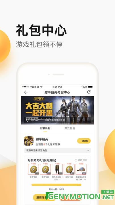 英雄联盟掌上道聚城 v4.7.4.0安卓版 1