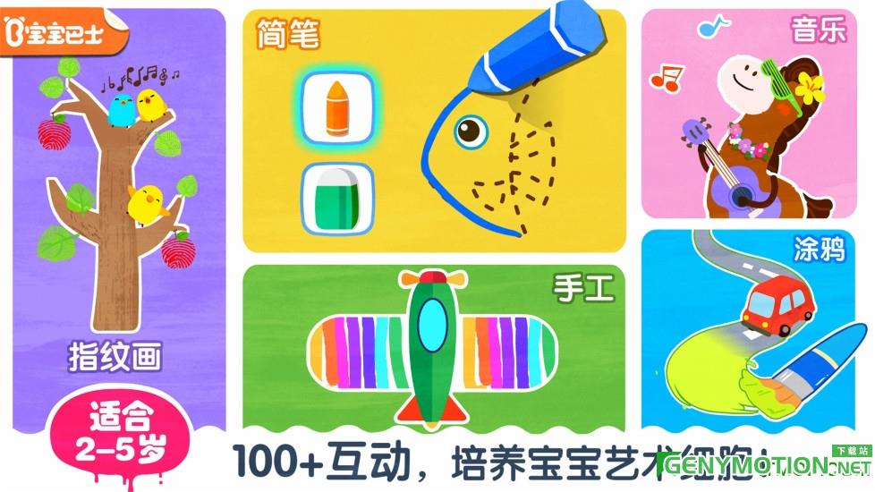 宝宝巴士艺术乐园手机版 宝宝巴士艺术乐园游戏