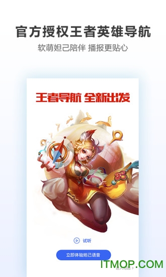 腾讯地图妲己语音导航工具 v10.2.0官方安卓版 3