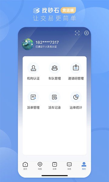 找砂石货运端最新版 v3.1.7安卓版 0