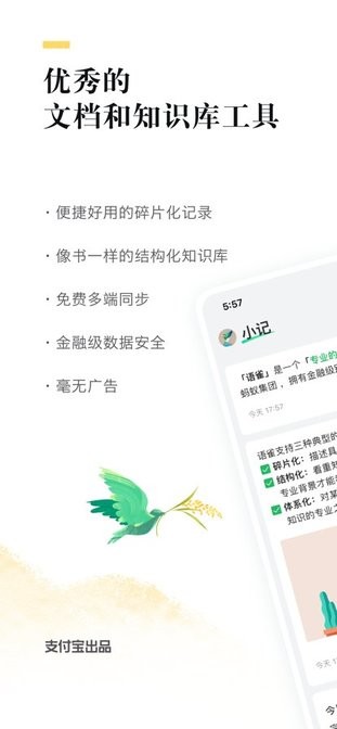 语雀手机客户端 v1.0.1安卓版 2
