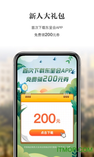东呈会(酒店预订app) v4.9.65安卓版 3