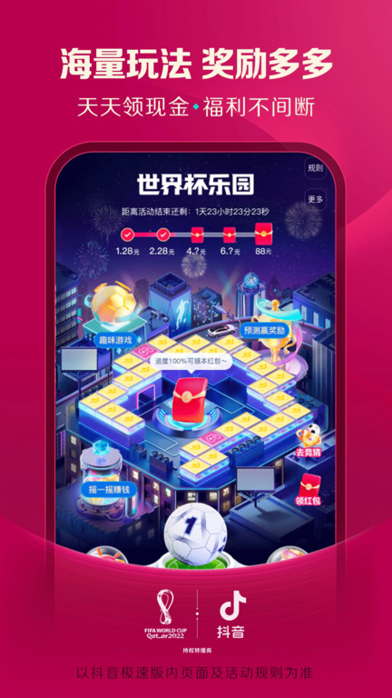 抖音极速版赚钱领现金app v28.1.0安卓版 0