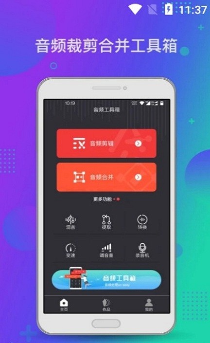 音频工具箱LJXM最新版 音频工具箱LJXMapp