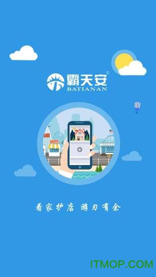 霸天安云(摄像监控) v3.6.6安卓版 3