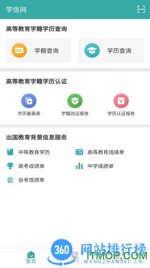 学信网app(CHSIAPP) v2.3.0 安卓版 1