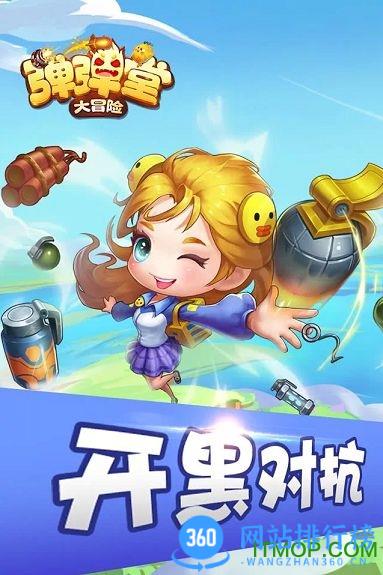 <a href=/zt/4873-0.html target=_blank class=infotextkey>弹弹堂大冒险最新版</a>