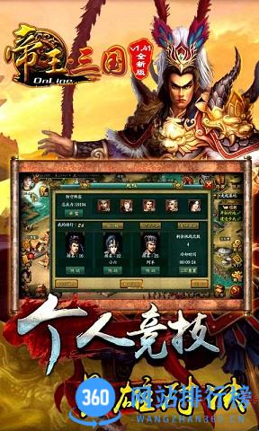 九游帝王三国经典版手机版 v1.60.0719  安卓版 4