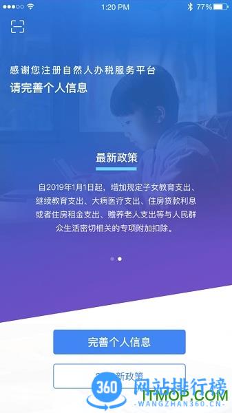 国家税务总局个人所得税app v1.10.1安卓版 0