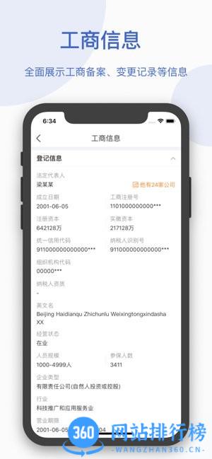 天眼查商机版企业征信查询软件 v13.12.10安卓版 1
