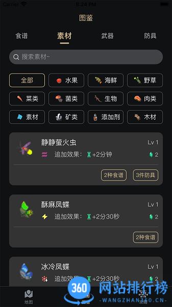 塞尔达助手app v2.5.0 安卓最新版 2