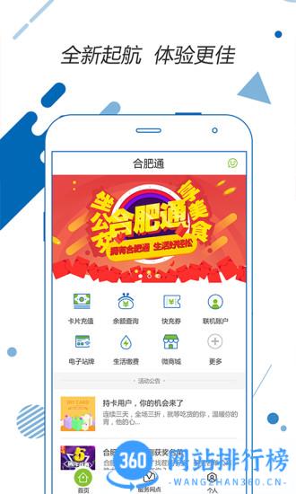 合肥通新版app 合肥通新版app