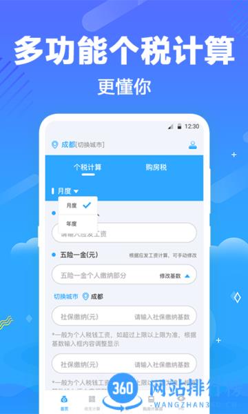 一键个税查询app免费版 v3.4.5 安卓版 0