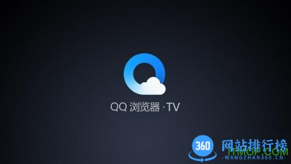 qq浏览器tv版最新版 v14.6.1.1040官方安卓版 1