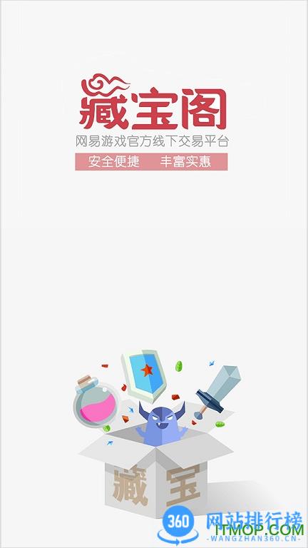天谕藏宝阁 v5.54.0安卓版 3