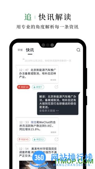 财经早餐手机版 v2.5.4安卓版 0
