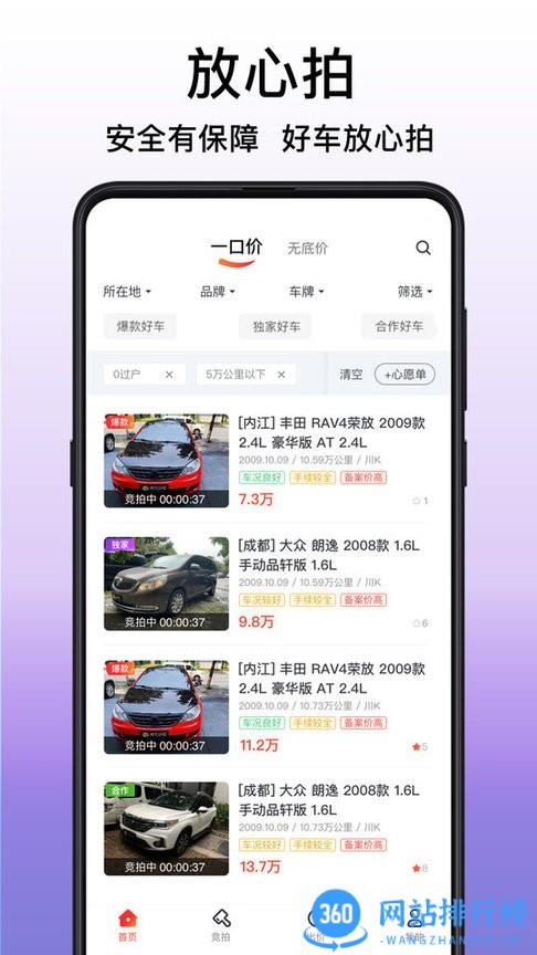 大象拍车最新版 v2.0.4 安卓版 0