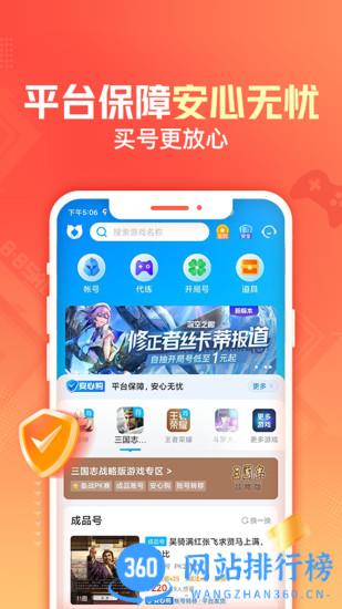 交易猫上号器手机版 v9.5.2安卓版 3