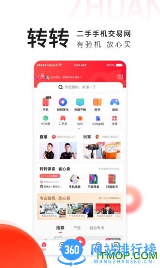 转转app回收手机 v10.27.1安卓版 3