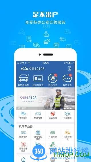 湖北交管12123官方app v3.0.3安卓版 1