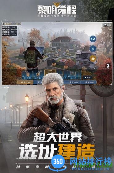黎明觉醒:生机 v1.105.1 安卓版 2