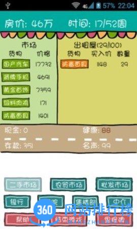 屌丝买房记手机版 v2.2.013 安卓版 1