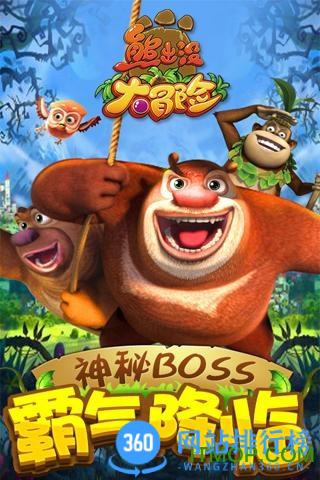 熊出没大冒险官方最新版 v1.7.0 安卓版 0