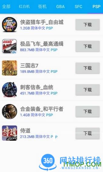海星模拟器手机版 v1.1.66 安卓版 1