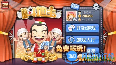 全民斗地主<a href=/zt/1711-0.html target=_blank class=infotextkey>腾讯版</a>本