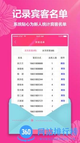 婚礼请帖手机版 v4.1.108安卓版 1