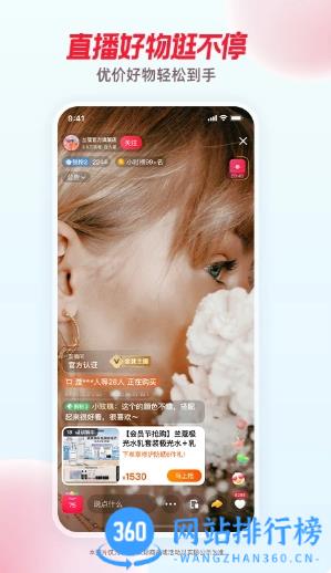 点淘淘宝直播 v3.30.18安卓最新版本 0