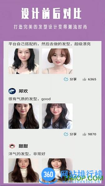发型设计大师 v23.11.26安卓版 1