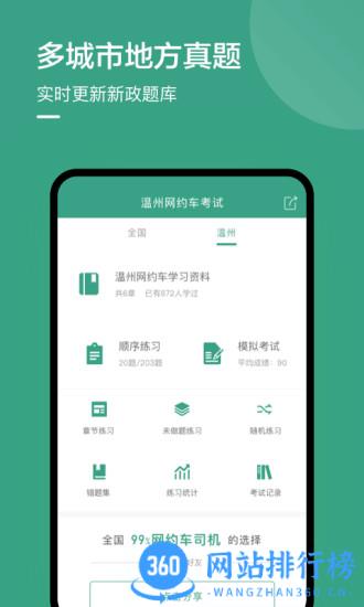 <a href=/zt/4350-0.html target=_blank class=infotextkey>温州<a href=/zt/4351-0.html target=_blank class=infotextkey>网约车考试</a></a>app 温州网约车考试题库模拟