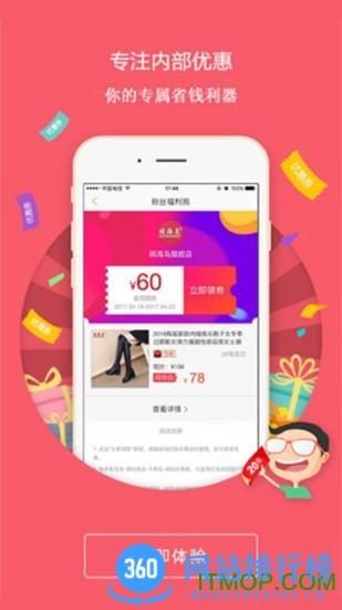 淘品优惠券 淘品优惠券app