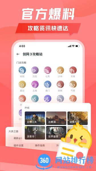 剑网3推栏官方版 v1.9.9安卓版 1