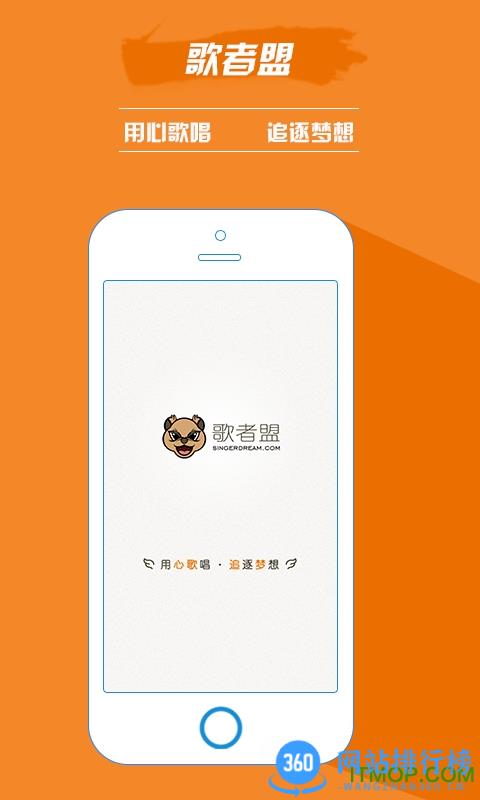 歌手盟软件 v5.7.2 安卓版 3