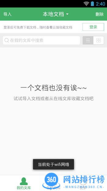 百度文库去广告清爽版最新版 百度文库去广告清爽版
