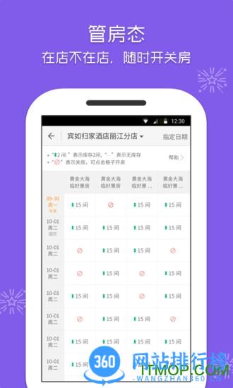 美团酒店商家版app