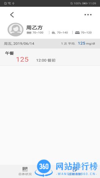 瑞特慢病管理软件 v1.0.6.30安卓版 3