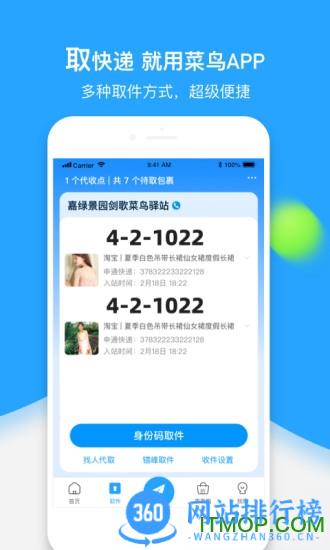 快递快查(菜鸟) v8.7.130安卓版 1