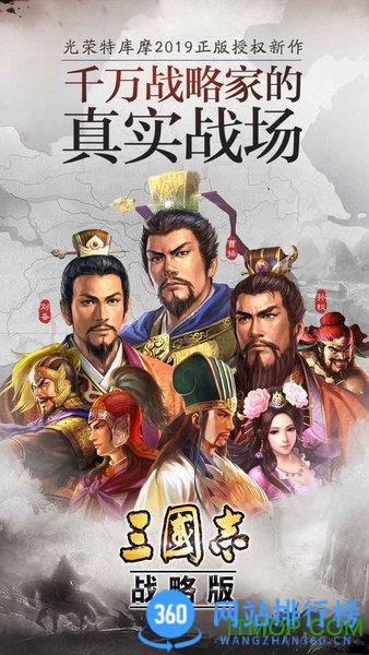 三国志战略版百度客户端 v2046.1066安卓版 2