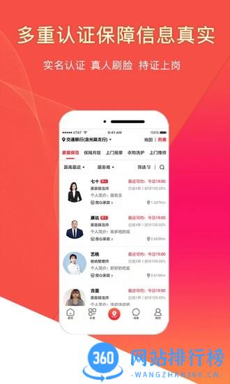 悦享到家上门服务app v2.2.9安卓版 0