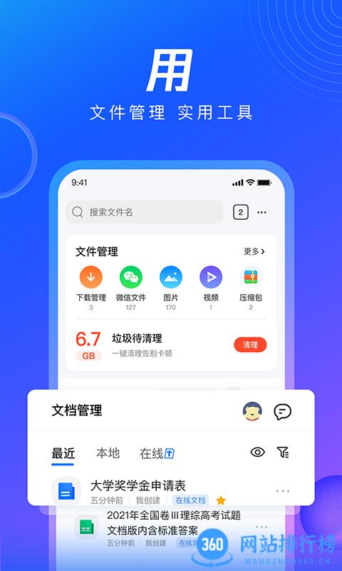 手机qq浏览器正式版 v14.6.1.1040安卓正版 3