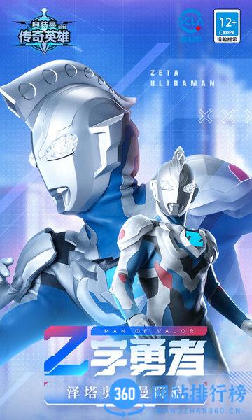 奥特曼传奇英雄 奥特曼传奇<a href=/zt/7253-0.html target=_blank class=infotextkey>英雄游戏</a>