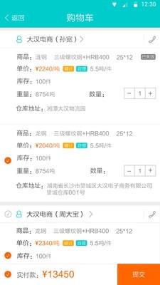 大大买钢网 v4.47.2311231 安卓版 1